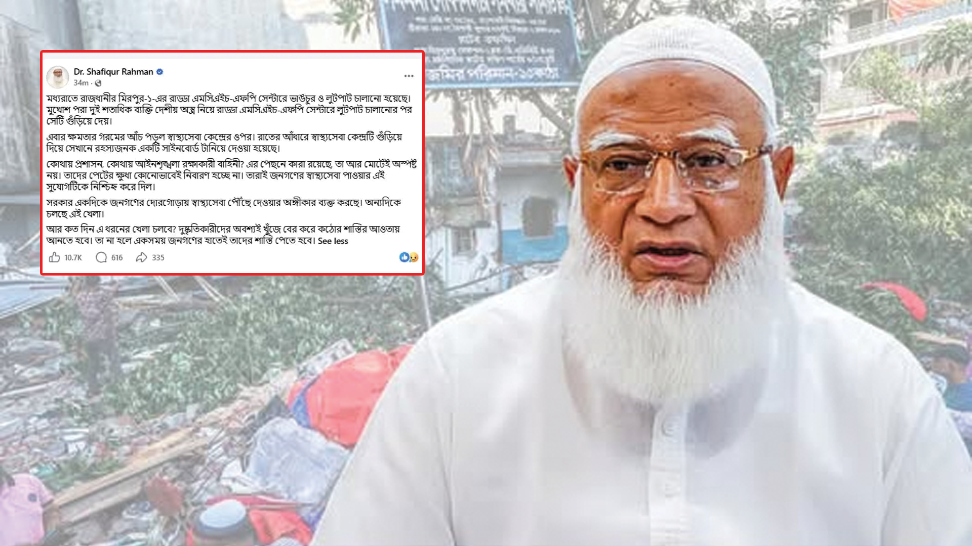 ‘ক্ষমতার গরমের আঁচ পড়েছে স্বাস্থ্যসেবা কেন্দ্রে’: জামায়াত আমির